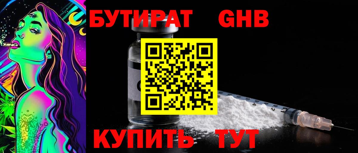 Бутират буратино Менделеевск