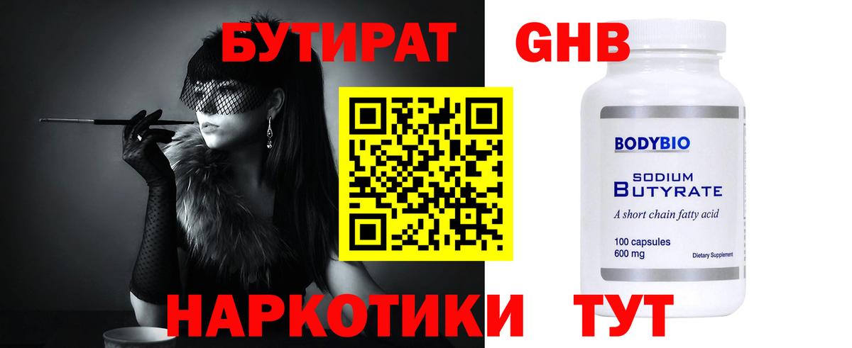 БУТИРАТ буратино  БУТИРАТ  Менделеевск  Вход с VPN 