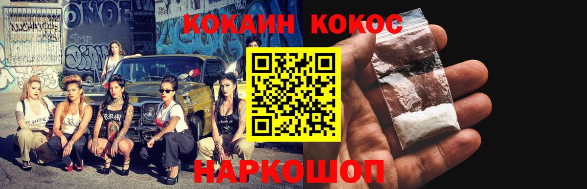Кокаин  COCAIN Колумбийский  Вход с VPN  Менделеевск 