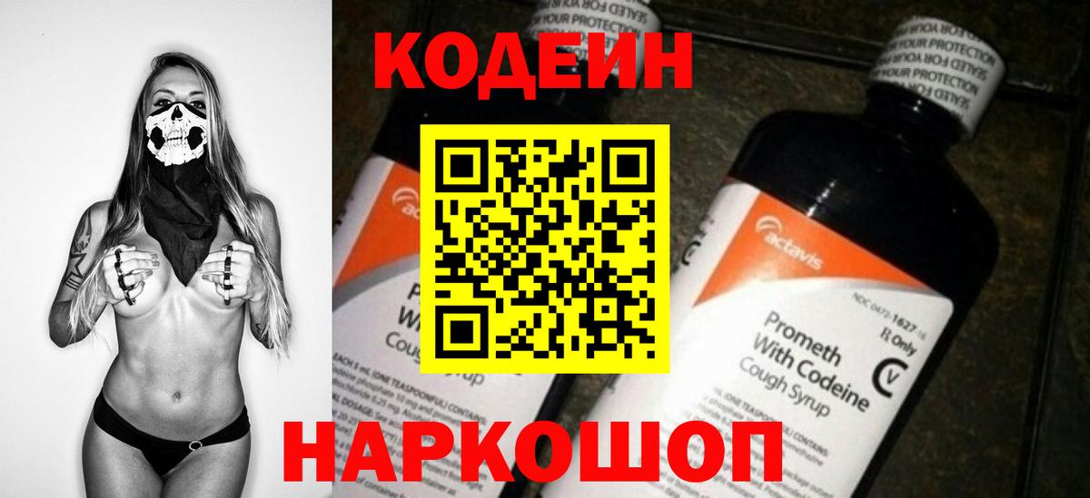 Codein Purple Drank Менделеевск