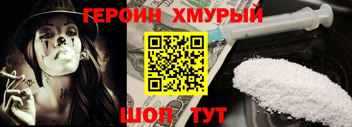 Менделеевск  ГЕРОИН  Вход с VPN  Героин Heroin 