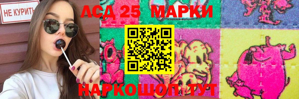 LSD-25 экстази кислота Менделеевск