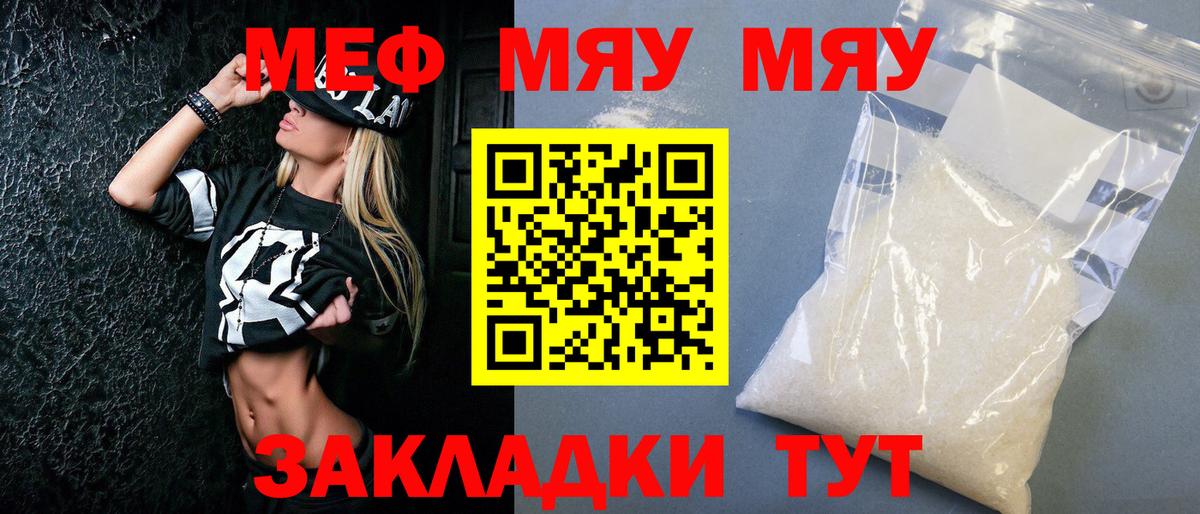 сколько стоит  Вход с VPN  Мефедрон мяу мяу  МЕФ  Менделеевск  МЯУ-МЯУ 4 MMC 