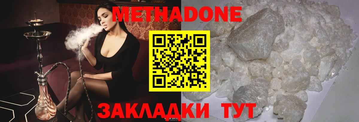 МЕТАДОН methadone Менделеевск