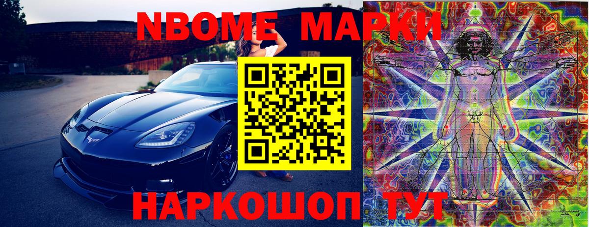 Марки NBOMe 1,5мг Менделеевск