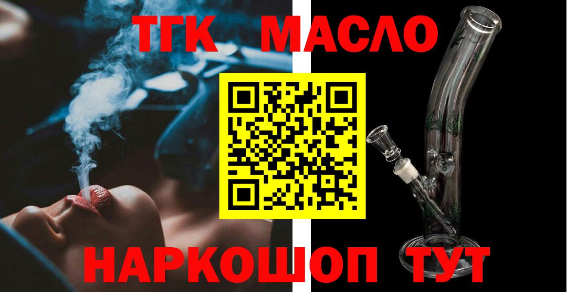 ТГК вейп с тгк  Вход с VPN  купить наркотики сайты  Менделеевск  ТГК жижа 